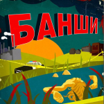 BANSHY - логотип команди, фото, зображення клубу