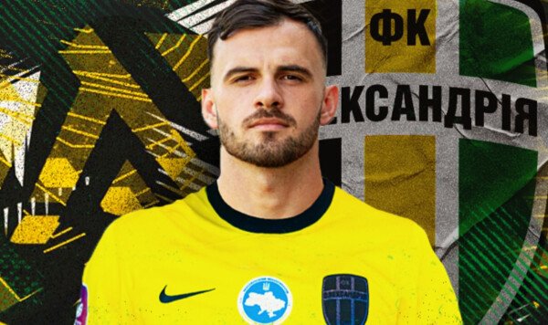 ОФИЦИАЛЬНО. Александрия объявила о подписании чемпиона мира Украины, Динамо, Лехию, Булецы, Сергея