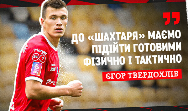 Шахтер, Кривбасс, Ультрас, Егор, Этот