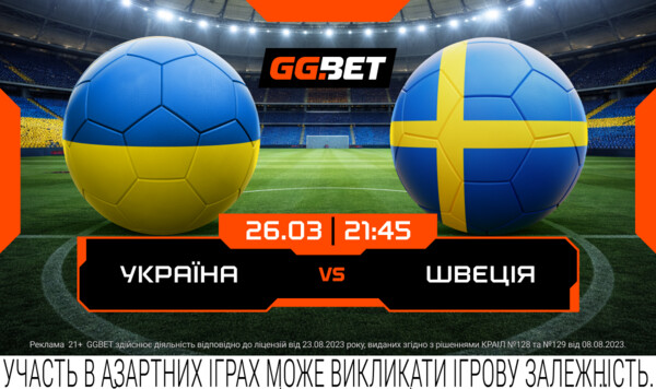 Один матч - одна мечта: Украина против Швеции в битве за чемпионат мира Швеции, Украина, Ньюкасла, Эланга
