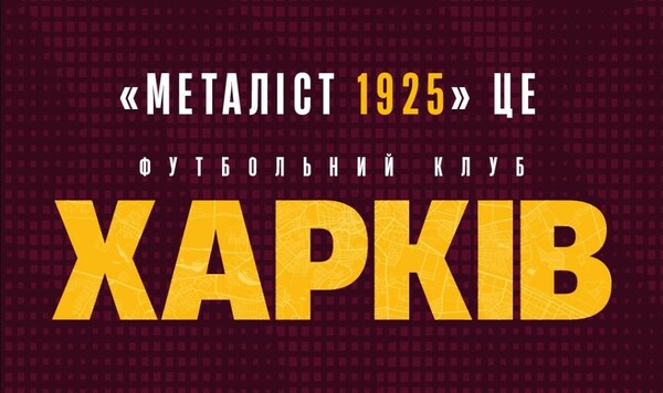 Клуб УПЛ объяснил, почему сменил название, цвета и эмблему Харьков, Металлист, Премьер, Кубок