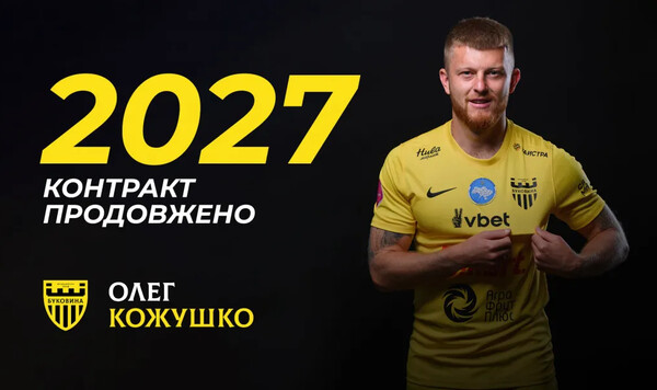 ОФИЦИАЛЬНО. Буковина подписала контракт с опытным форвардом Буковина, Кожушко, Олега